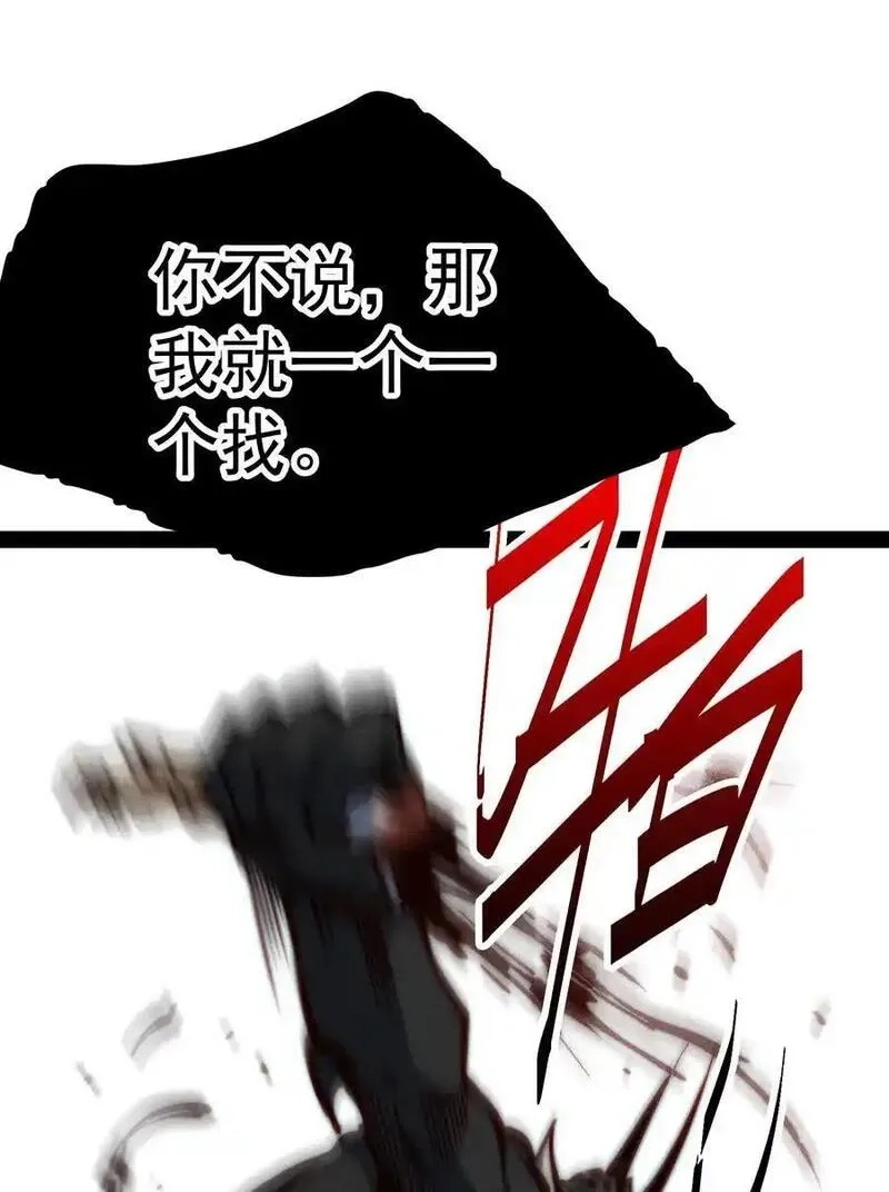 开局就无敌,第116话 残暴伪神,第39张