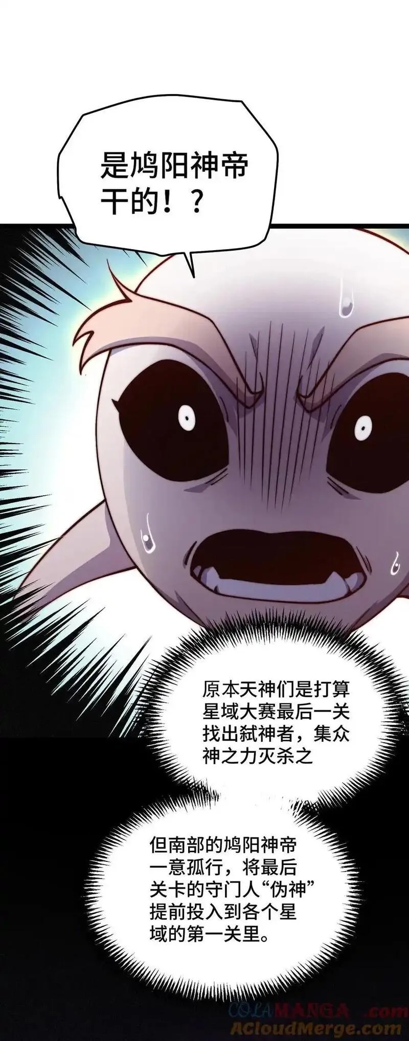 开局就无敌,第116话 残暴伪神,第4张