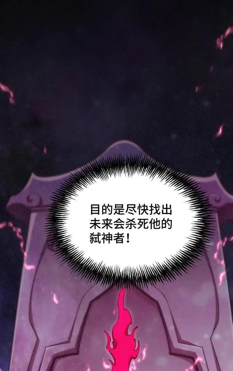 开局就无敌,第116话 残暴伪神,第5张