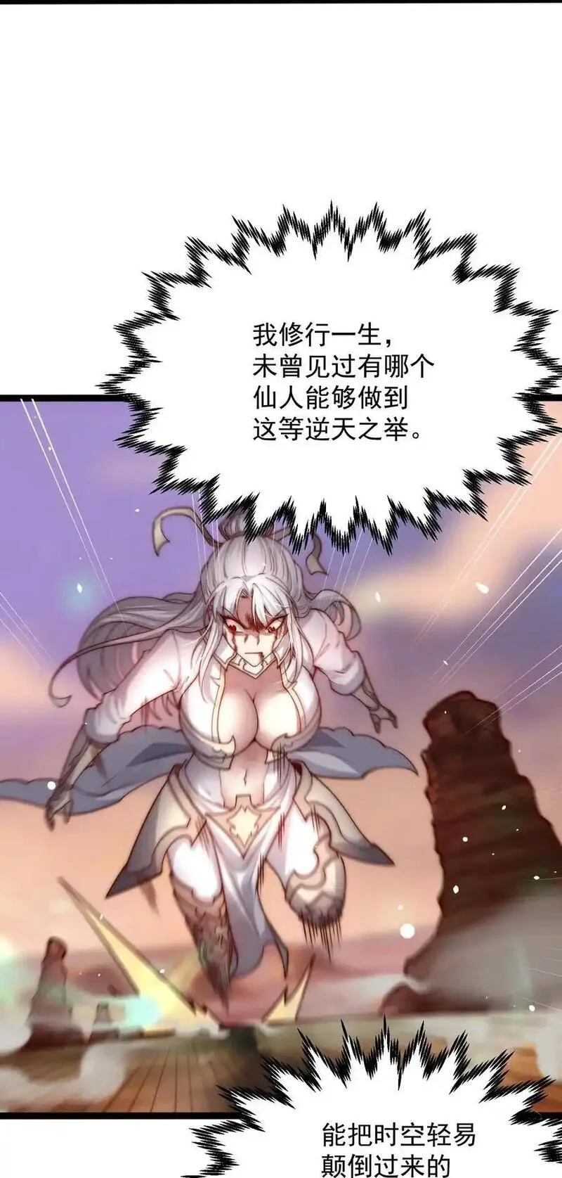 开局就无敌,第116话 残暴伪神,第53张
