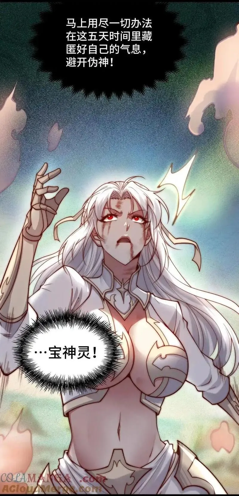 开局就无敌,第116话 残暴伪神,第55张