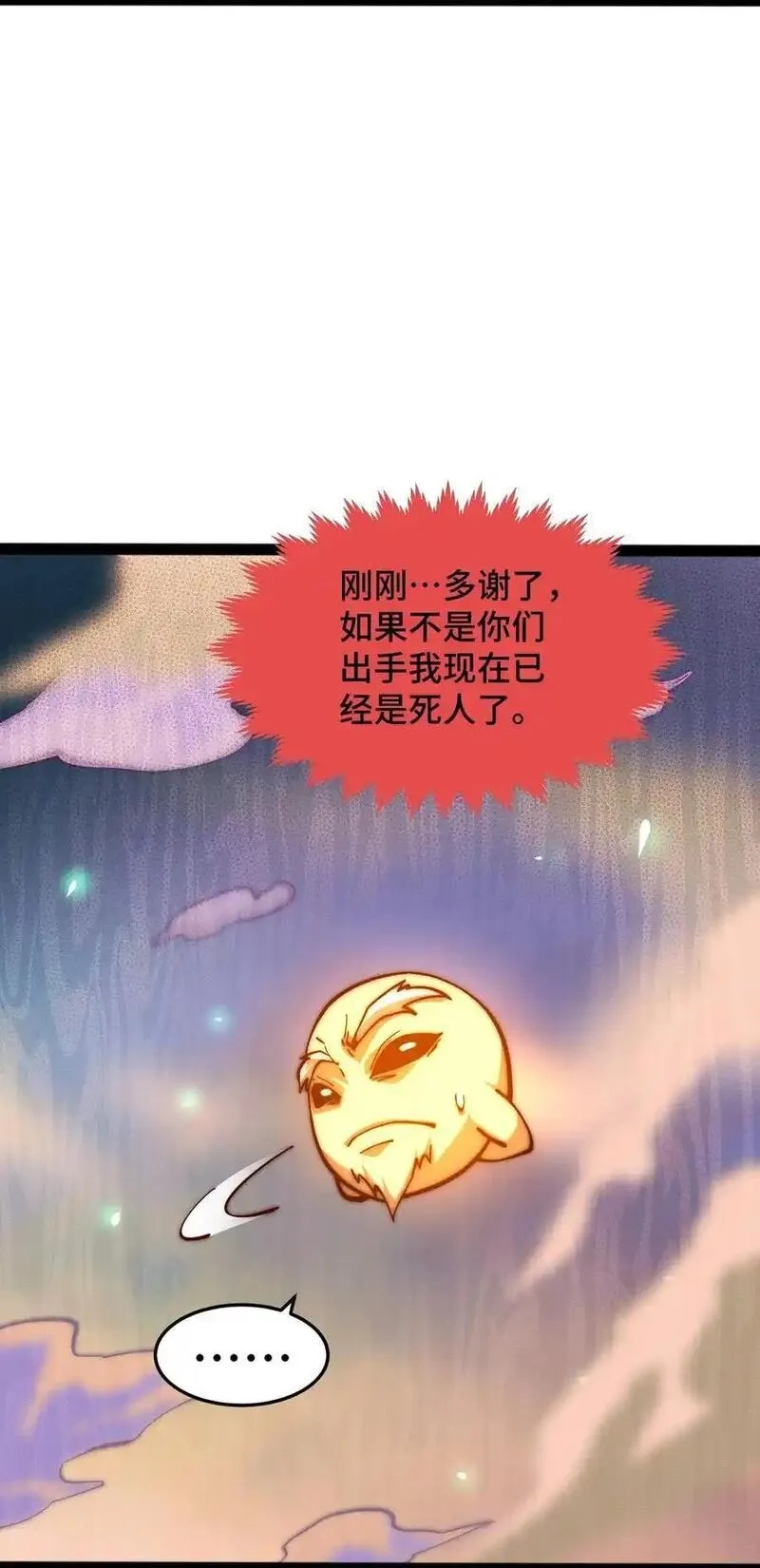 开局就无敌,第116话 残暴伪神,第56张