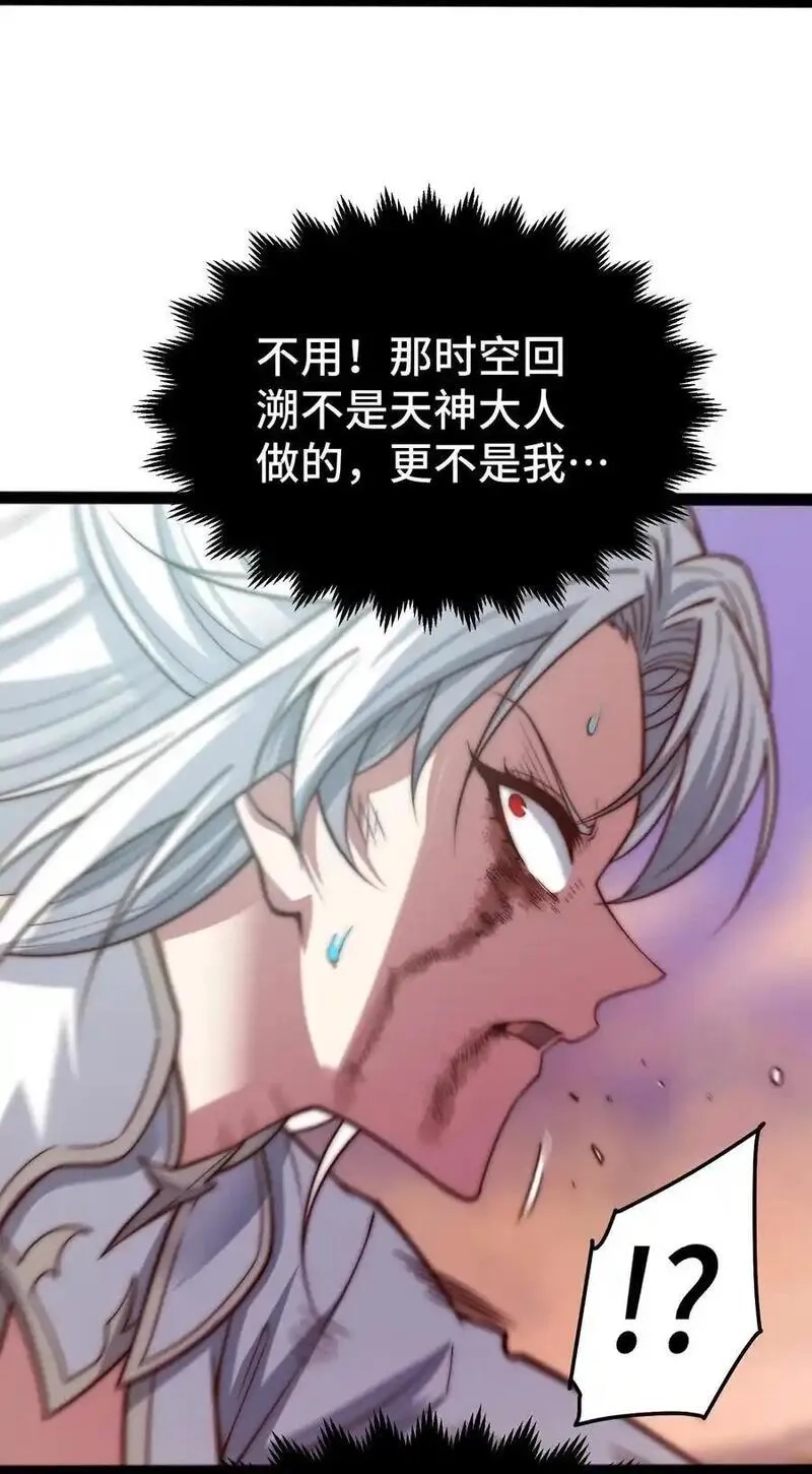 开局就无敌,第116话 残暴伪神,第57张