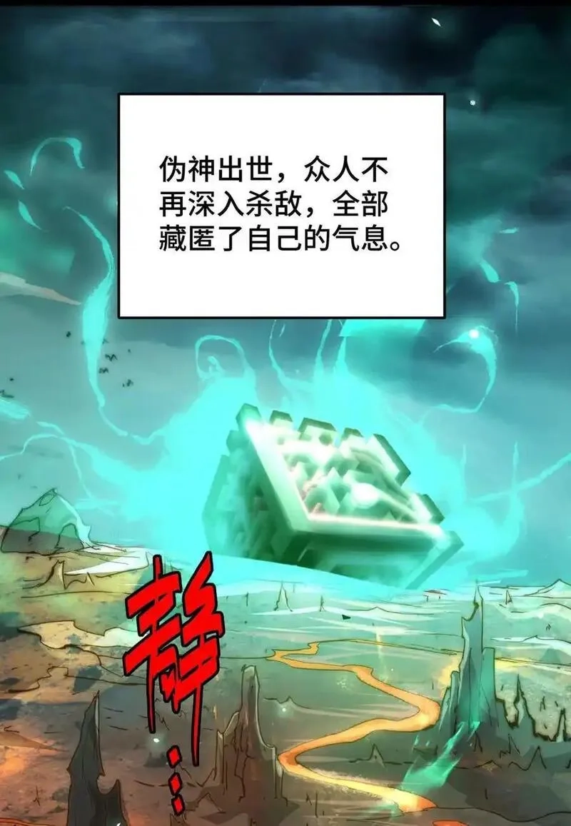 开局就无敌,第116话 残暴伪神,第60张