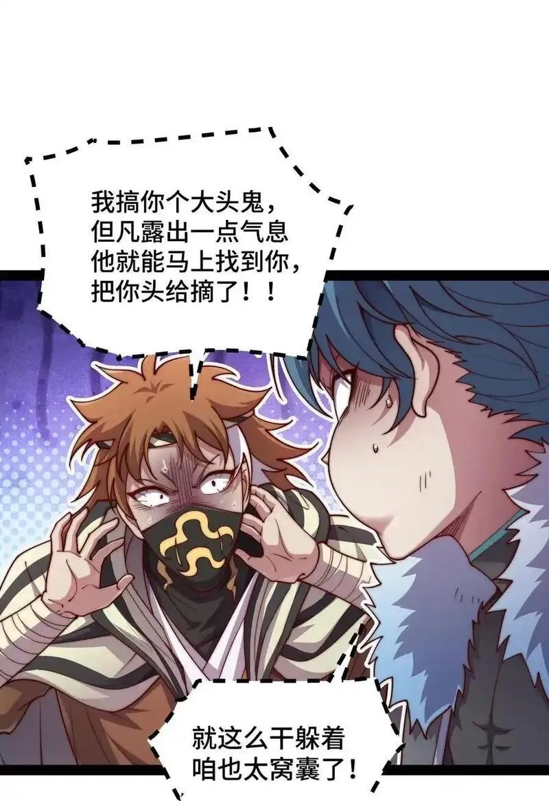 开局就无敌,第116话 残暴伪神,第69张