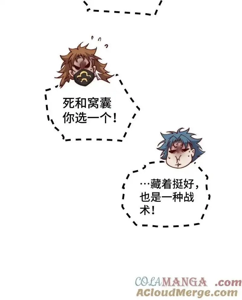 开局就无敌,第116话 残暴伪神,第70张
