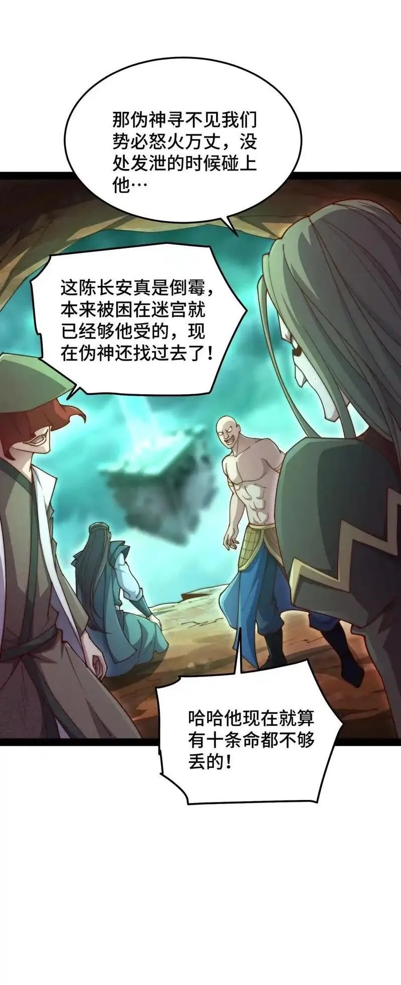 开局就无敌,第116话 残暴伪神,第78张
