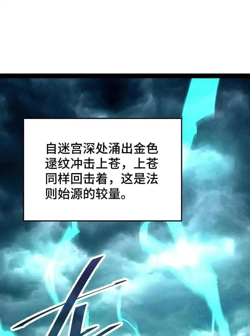 开局就无敌,第116话 残暴伪神,第81张
