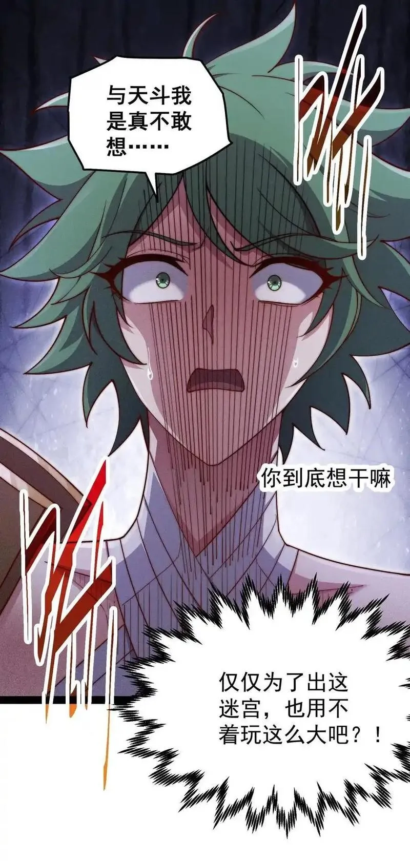 开局就无敌,第116话 残暴伪神,第83张