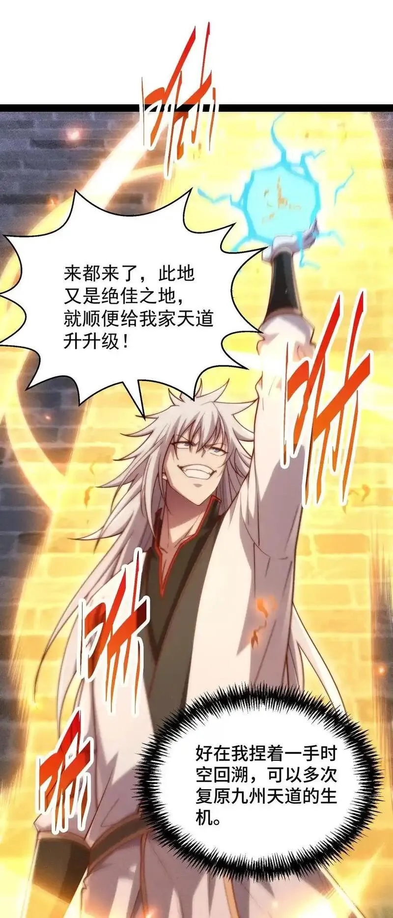 开局就无敌,第116话 残暴伪神,第84张