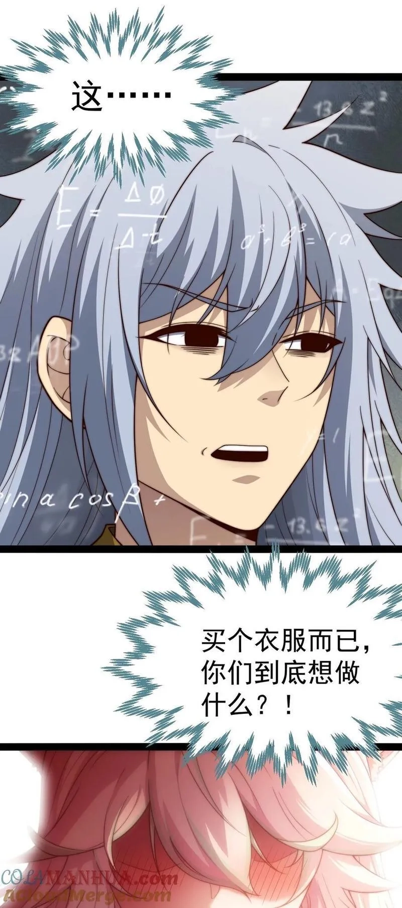开局就无敌,第103话 寒澜阁,第13张