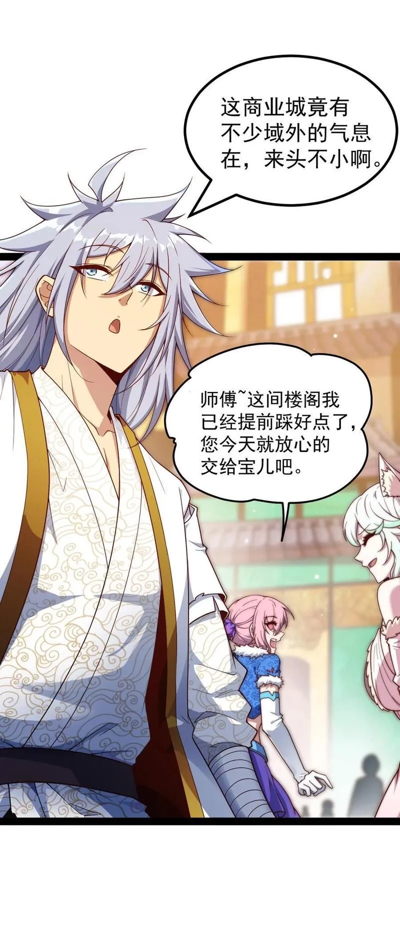 开局就无敌,第103话 寒澜阁,第17张