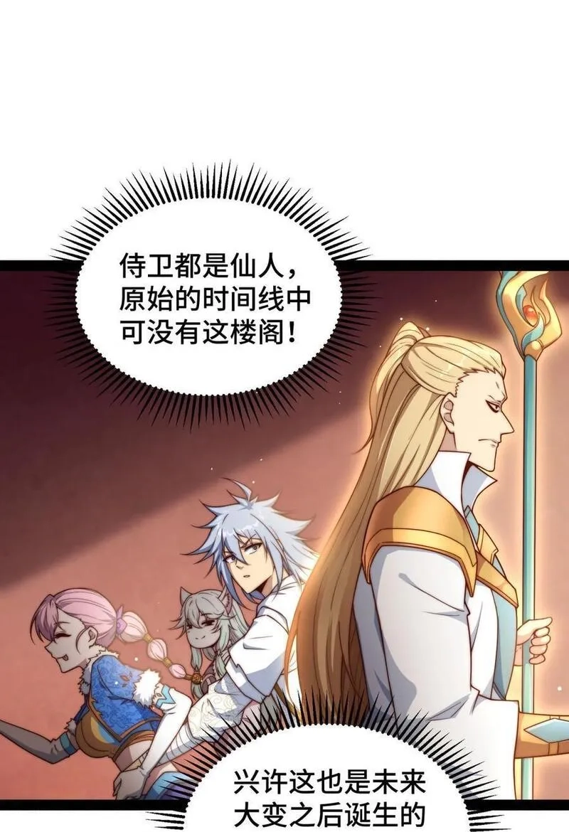 开局就无敌,第103话 寒澜阁,第18张