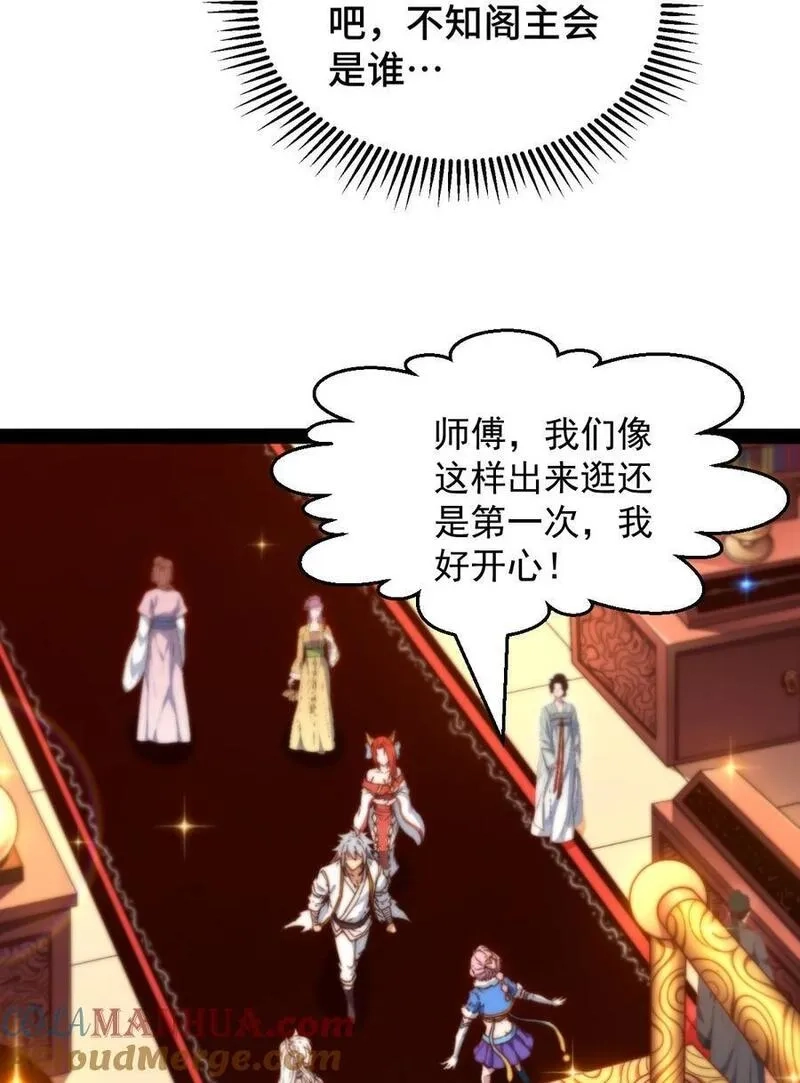 开局就无敌,第103话 寒澜阁,第19张