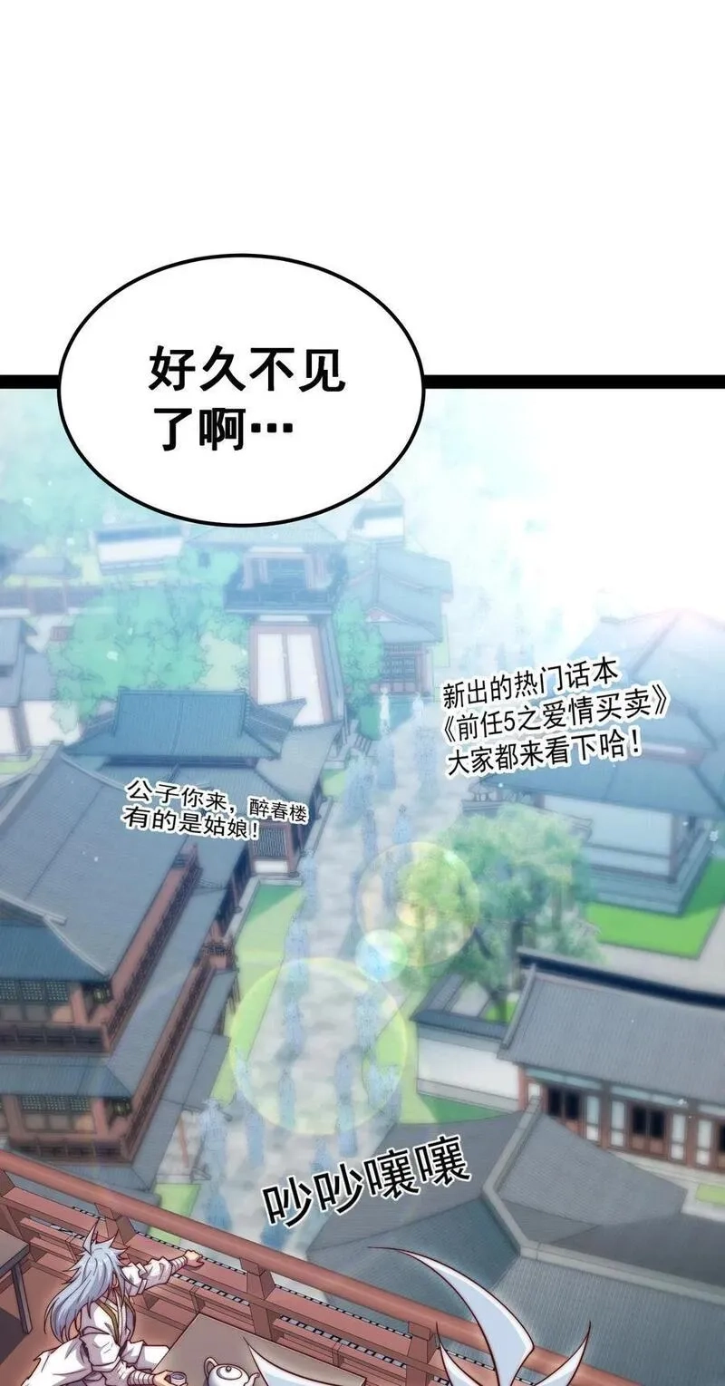 开局就无敌,第103话 寒澜阁,第2张