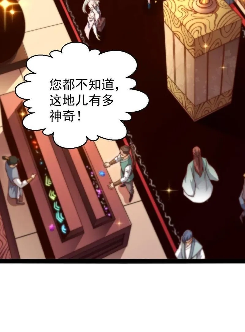 开局就无敌,第103话 寒澜阁,第20张