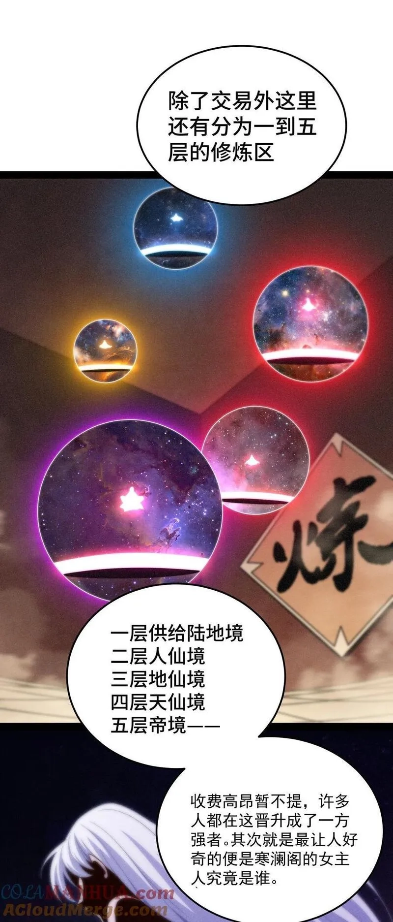 开局就无敌,第103话 寒澜阁,第22张