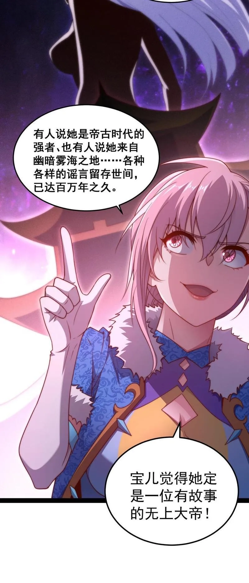 开局就无敌,第103话 寒澜阁,第23张
