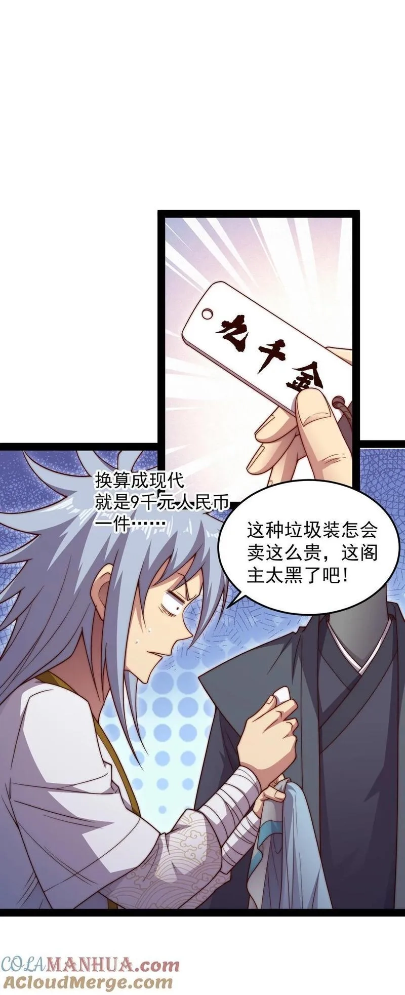 开局就无敌,第103话 寒澜阁,第25张