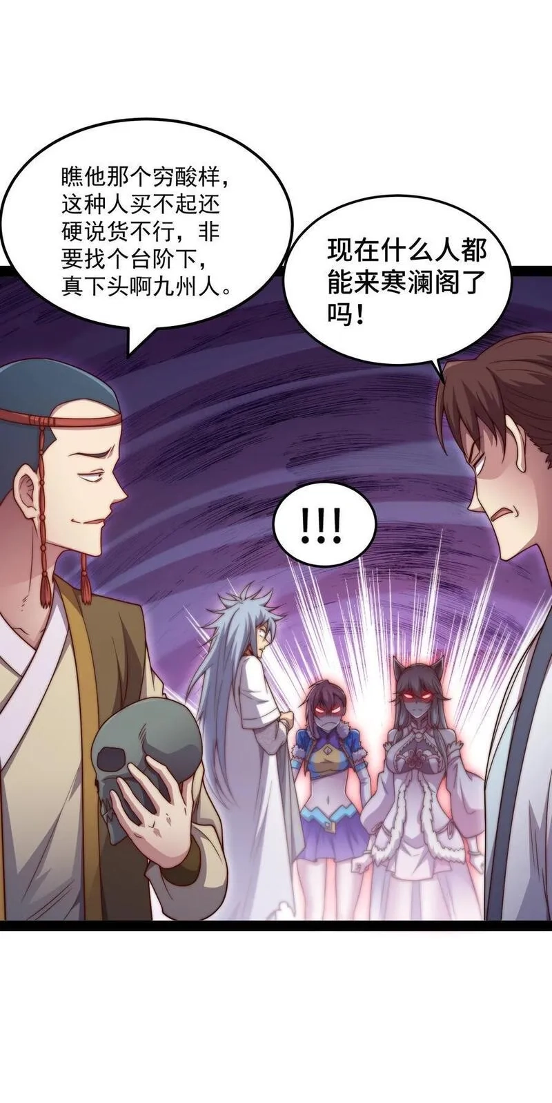 开局就无敌,第103话 寒澜阁,第26张