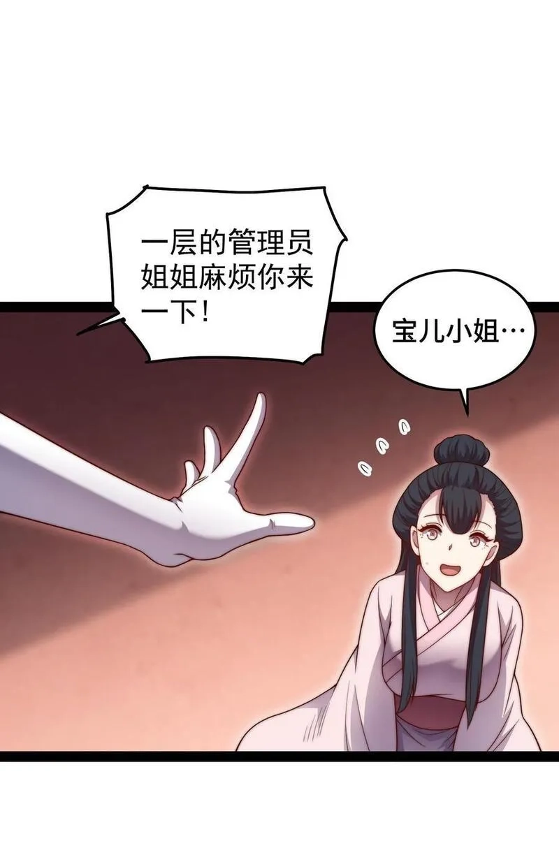 开局就无敌,第103话 寒澜阁,第27张