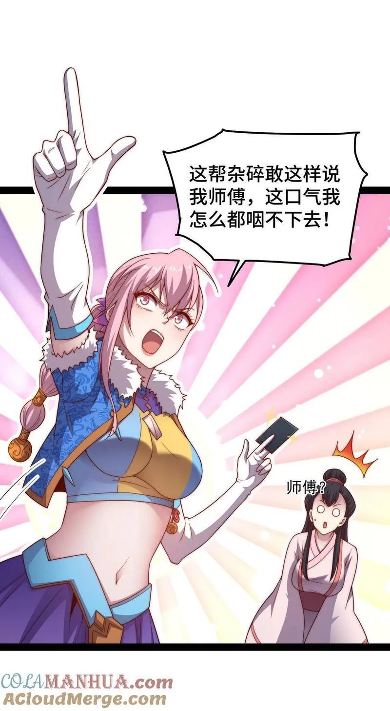 开局就无敌,第103话 寒澜阁,第28张