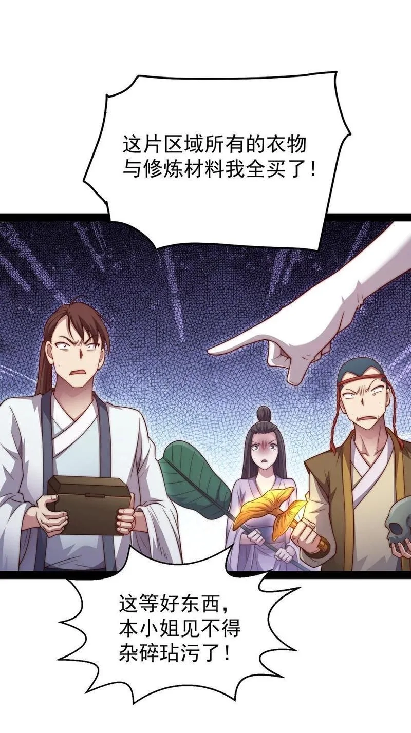 开局就无敌,第103话 寒澜阁,第29张