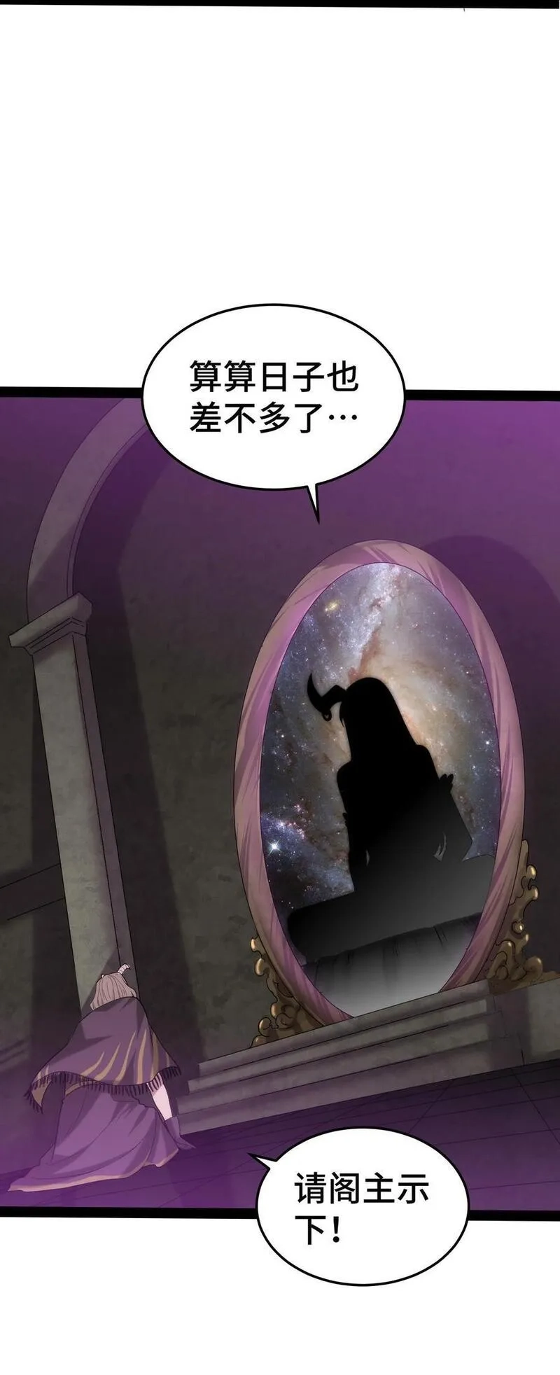 开局就无敌,第103话 寒澜阁,第45张