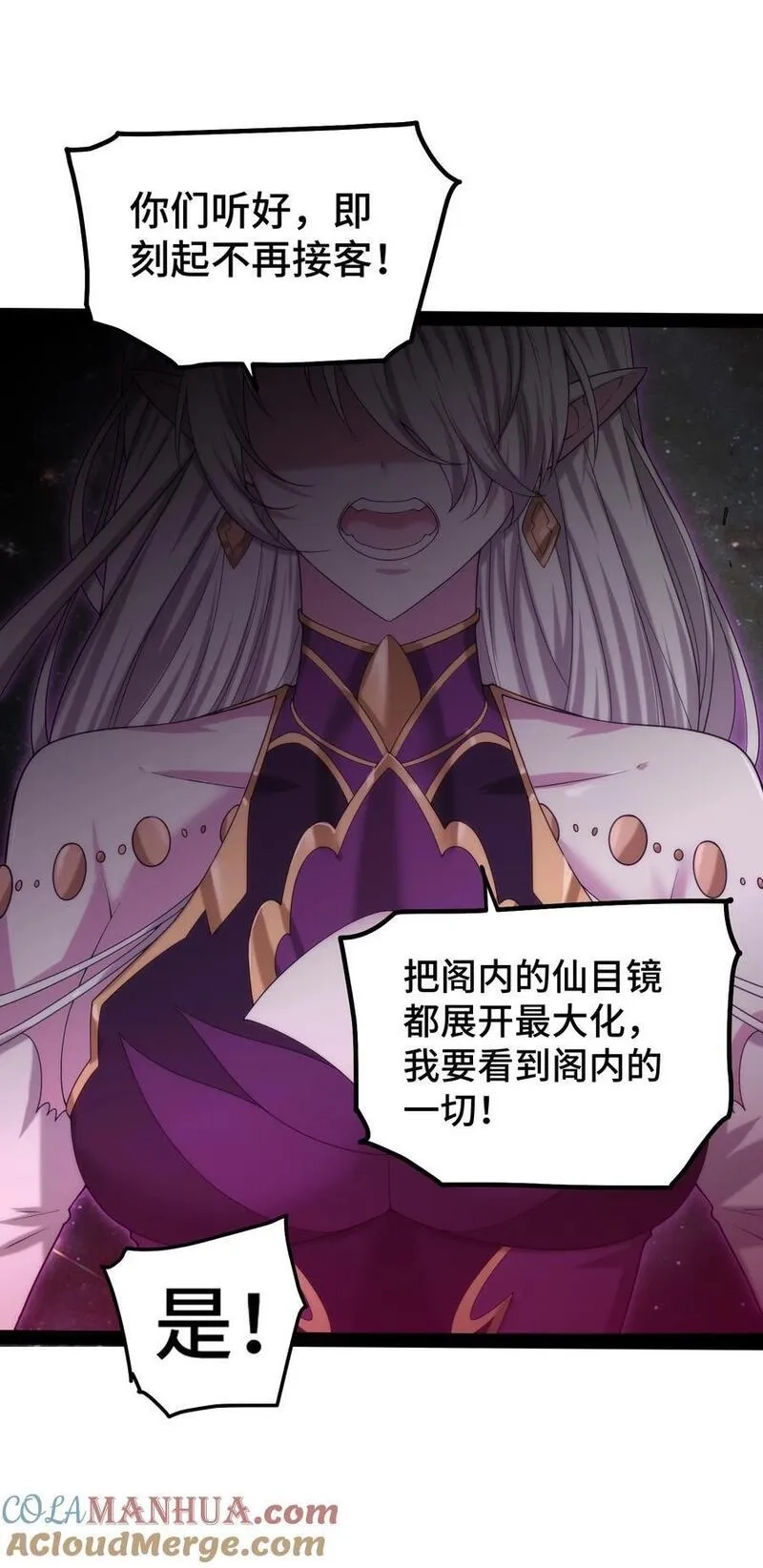 开局就无敌,第103话 寒澜阁,第46张