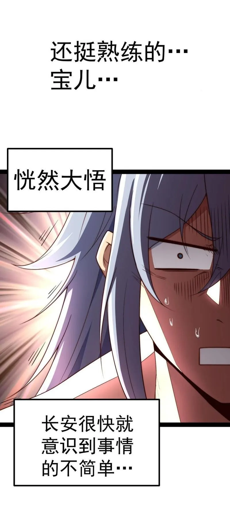 开局就无敌,第103话 寒澜阁,第54张