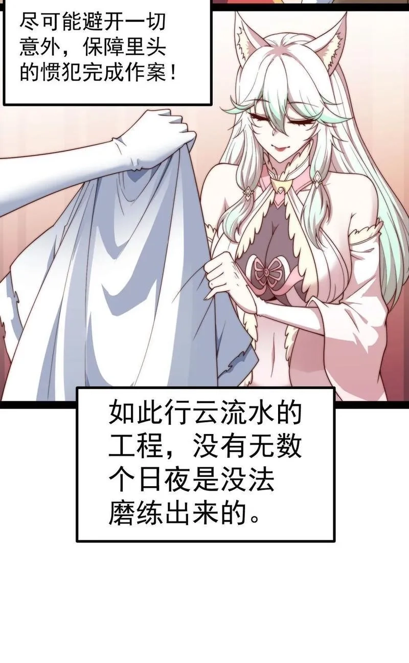 开局就无敌,第103话 寒澜阁,第56张