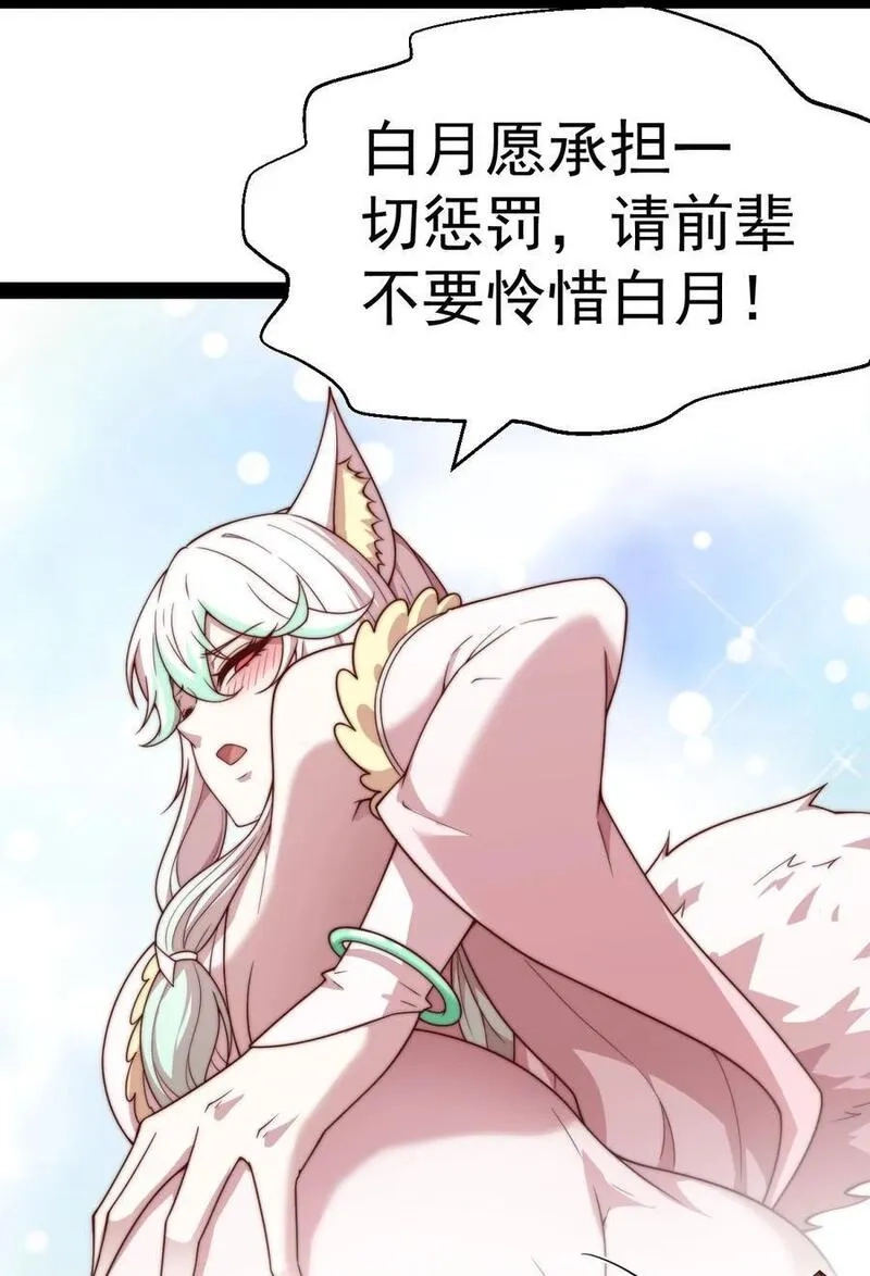 开局就无敌,第103话 寒澜阁,第59张