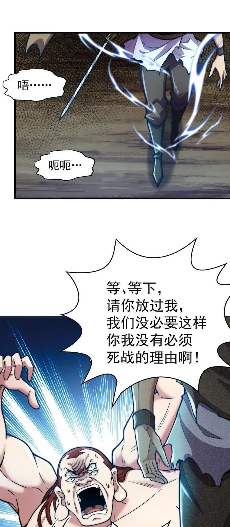 开局就无敌,第94话 鹬蚌相争渔翁得利！,第12张