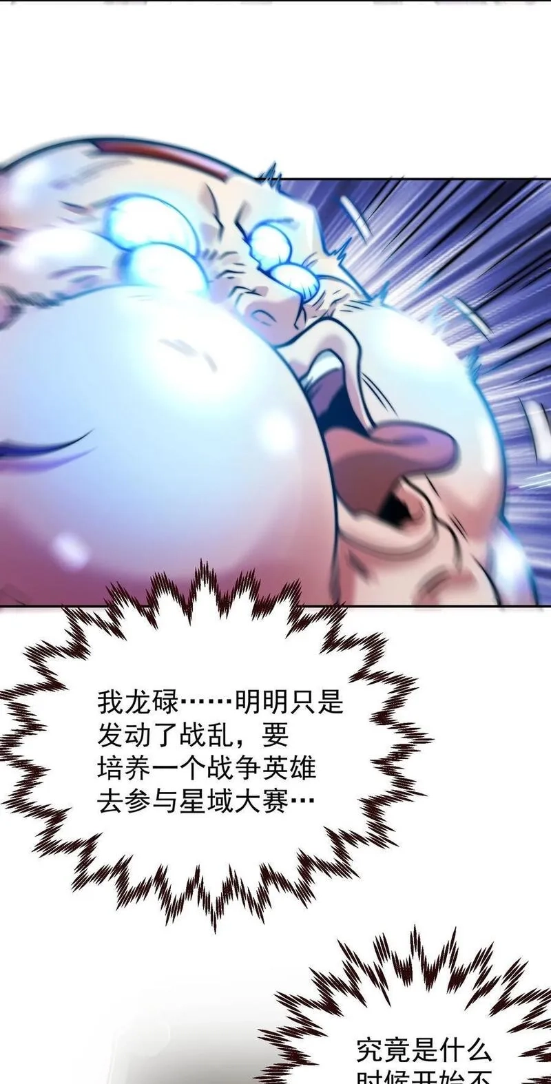 开局就无敌,第94话 鹬蚌相争渔翁得利！,第15张