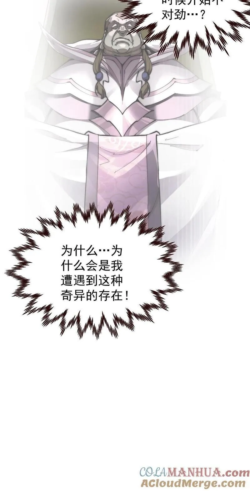开局就无敌,第94话 鹬蚌相争渔翁得利！,第16张