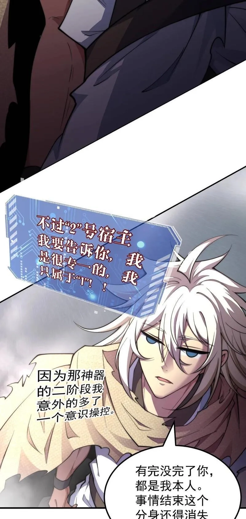 开局就无敌,第94话 鹬蚌相争渔翁得利！,第20张