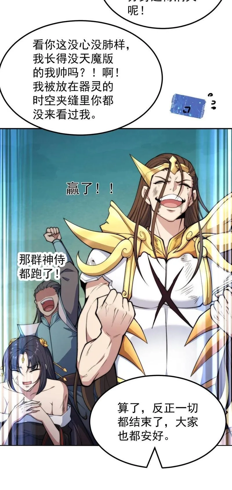 开局就无敌,第94话 鹬蚌相争渔翁得利！,第21张