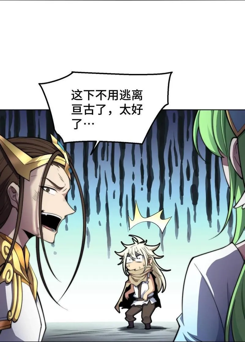 开局就无敌,第94话 鹬蚌相争渔翁得利！,第24张