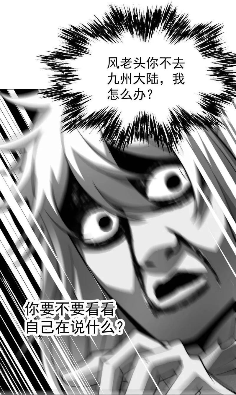 开局就无敌,第94话 鹬蚌相争渔翁得利！,第26张