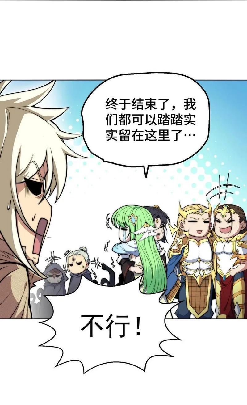 开局就无敌,第94话 鹬蚌相争渔翁得利！,第27张