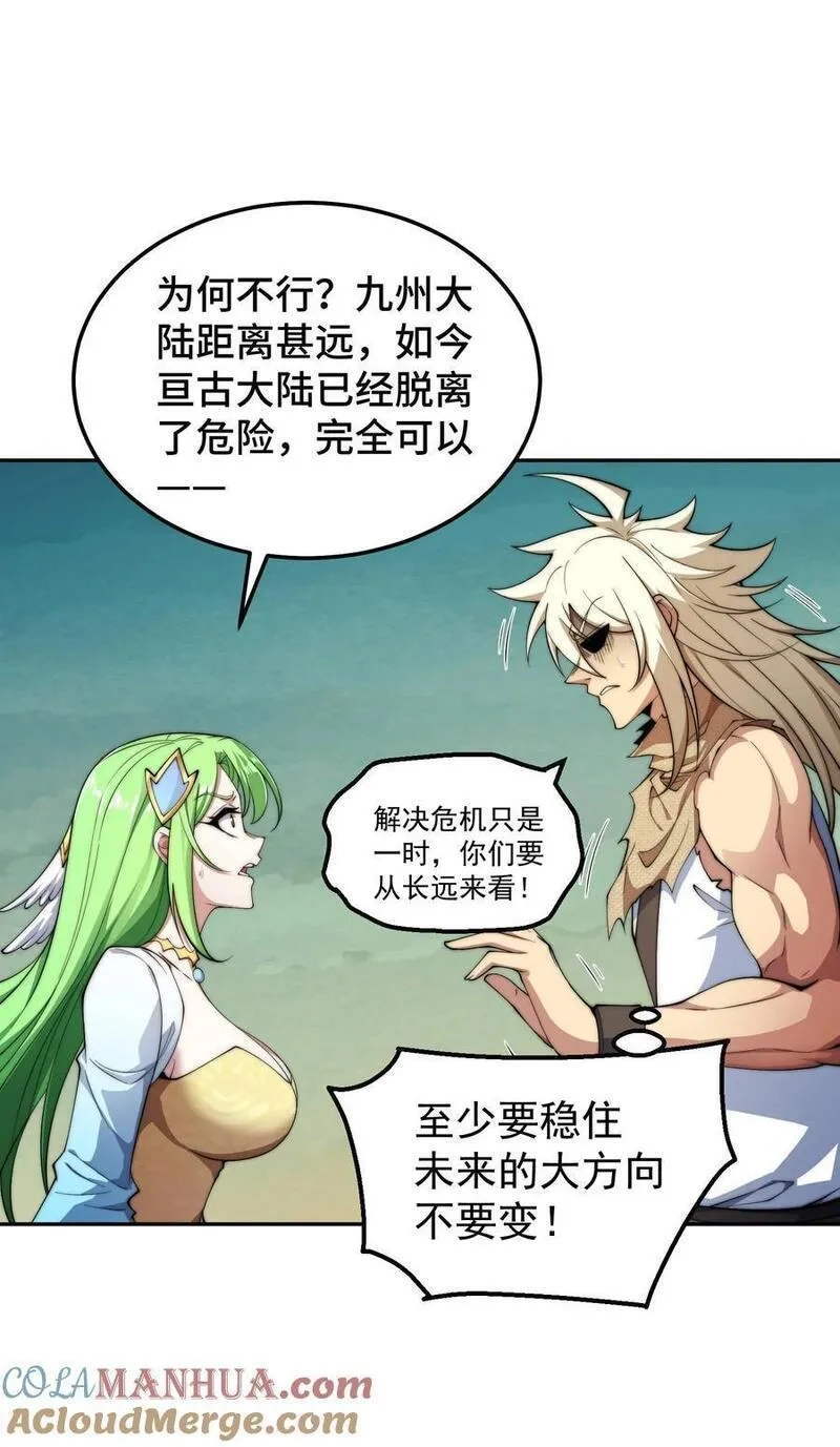 开局就无敌,第94话 鹬蚌相争渔翁得利！,第28张