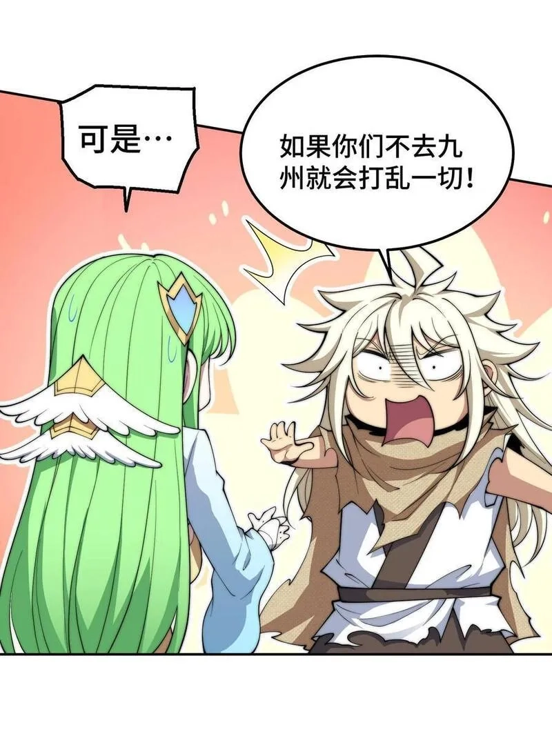 开局就无敌,第94话 鹬蚌相争渔翁得利！,第32张