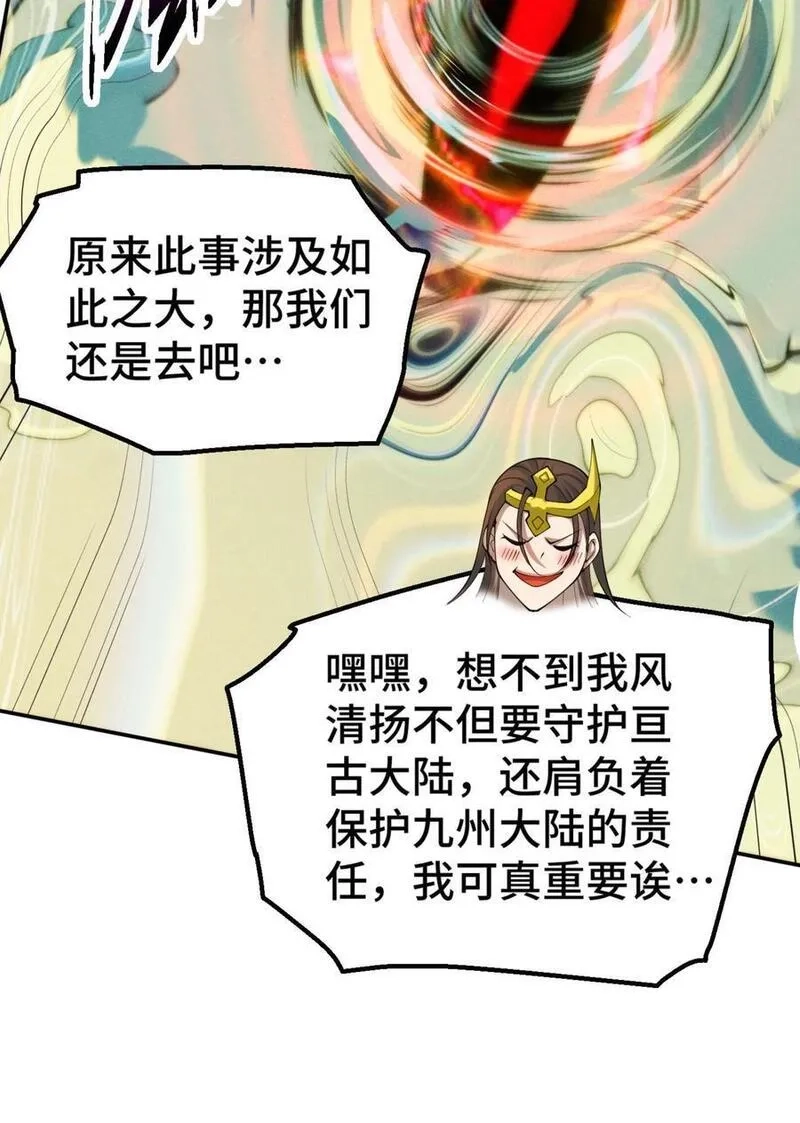 开局就无敌,第94话 鹬蚌相争渔翁得利！,第36张