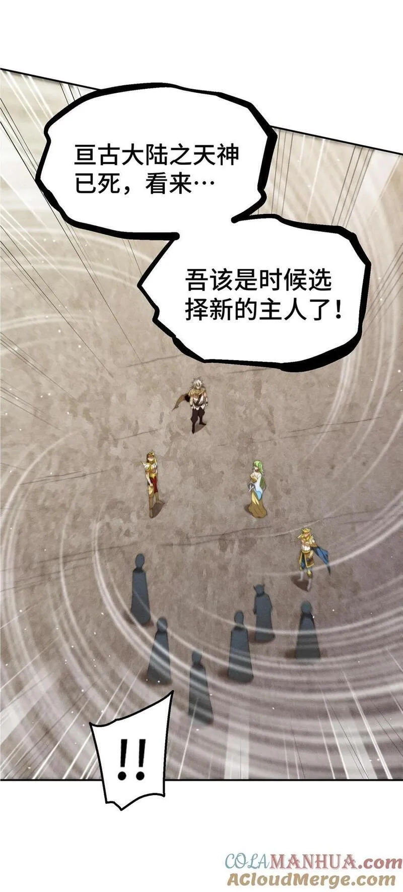 开局就无敌,第94话 鹬蚌相争渔翁得利！,第37张