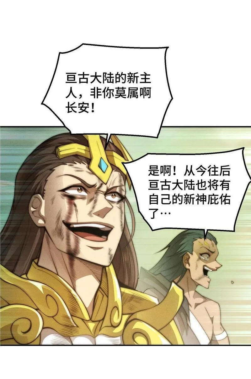 开局就无敌,第94话 鹬蚌相争渔翁得利！,第39张