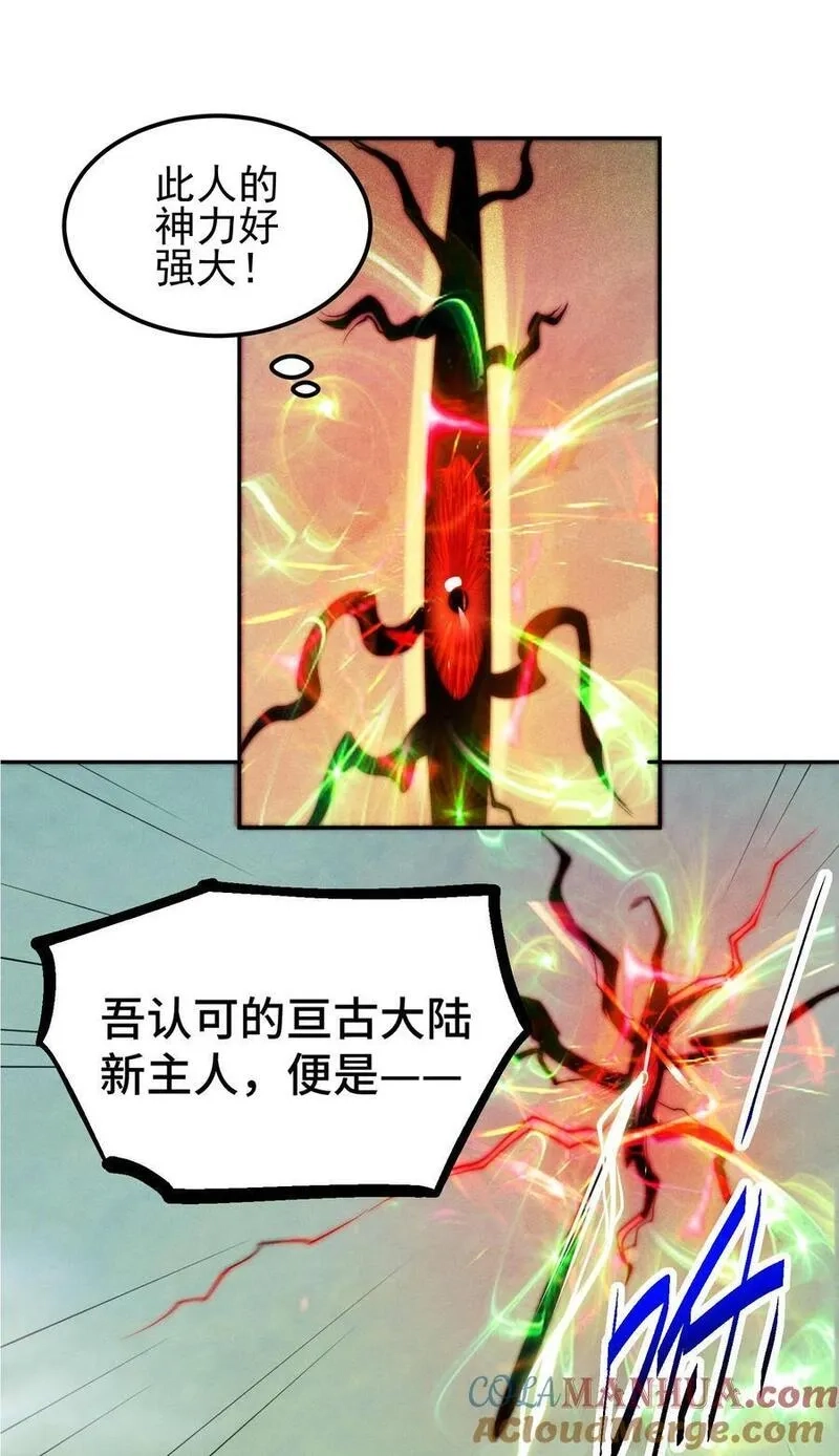 开局就无敌,第94话 鹬蚌相争渔翁得利！,第40张