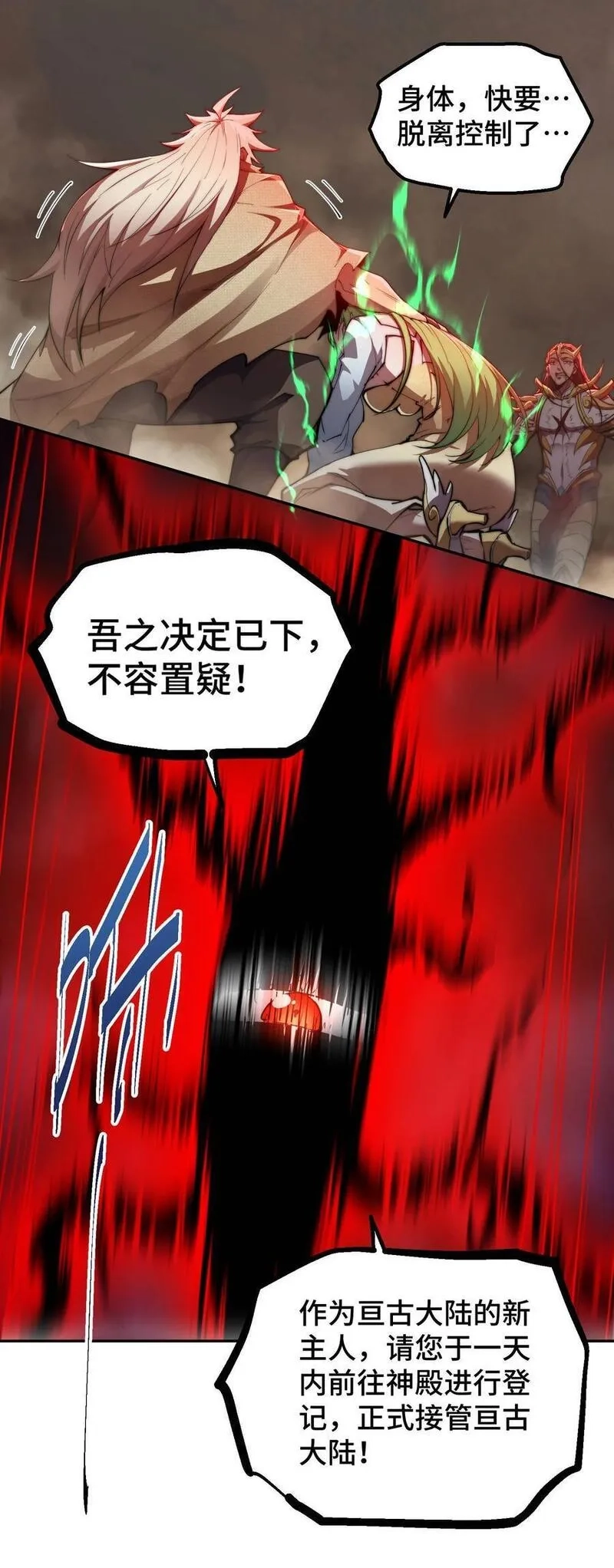 开局就无敌,第94话 鹬蚌相争渔翁得利！,第47张