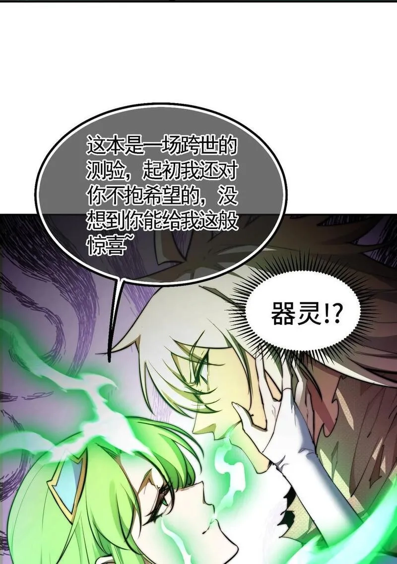 开局就无敌,第94话 鹬蚌相争渔翁得利！,第53张