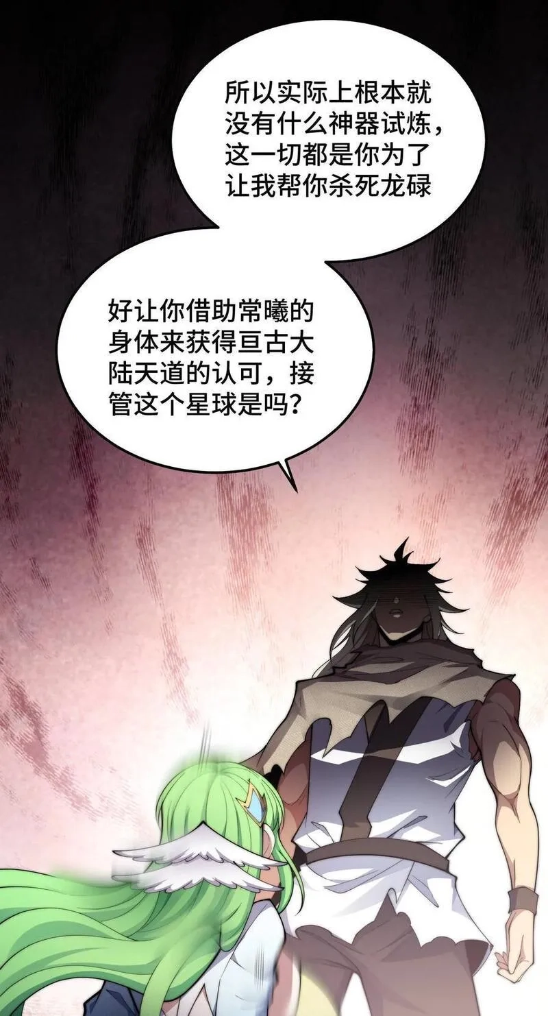 开局就无敌,第94话 鹬蚌相争渔翁得利！,第56张