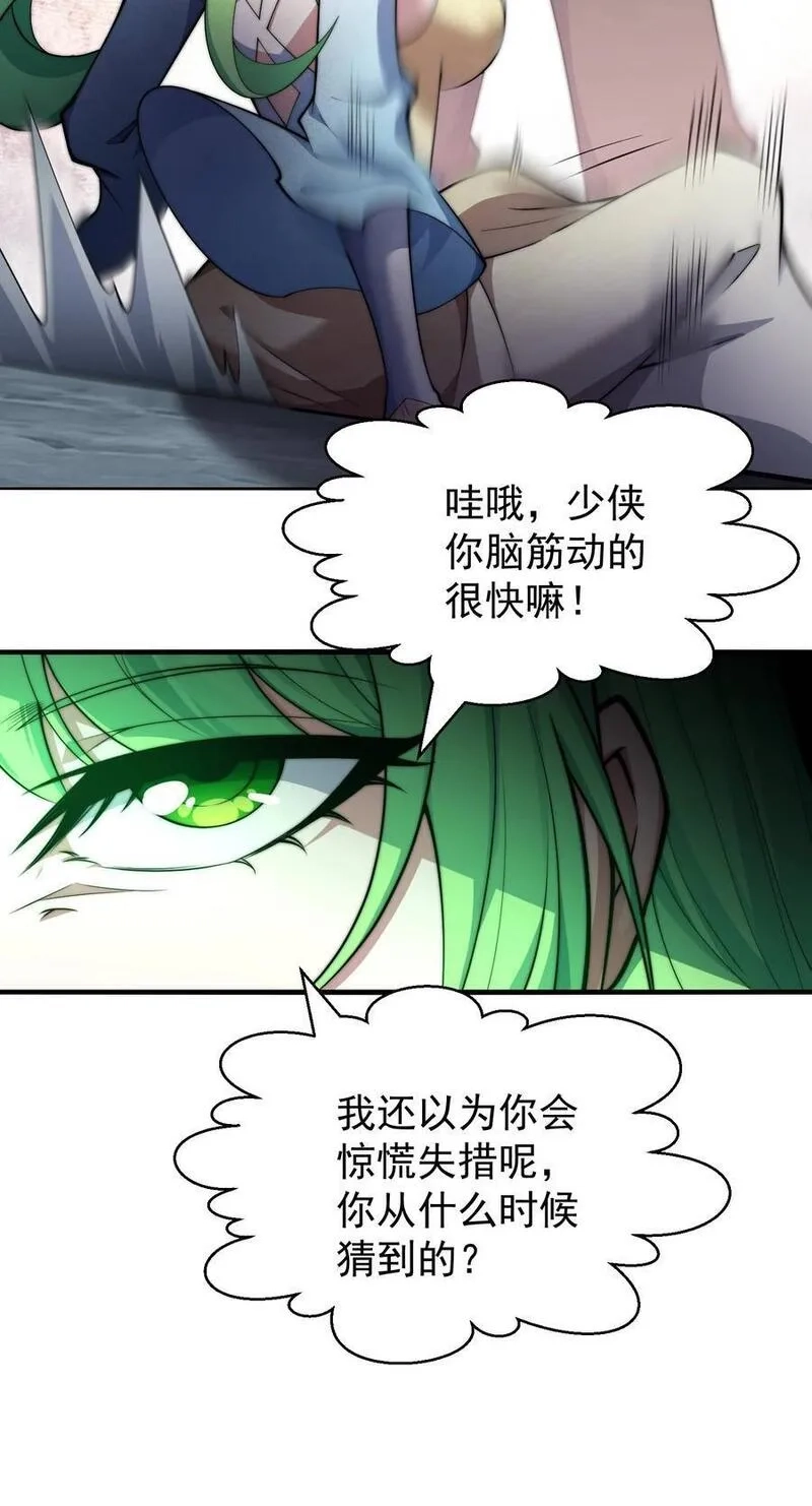 开局就无敌,第94话 鹬蚌相争渔翁得利！,第57张